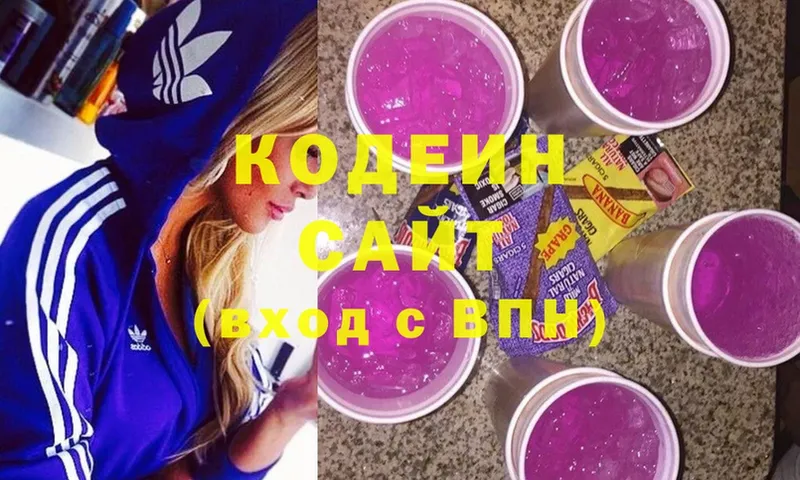 МЕГА ССЫЛКА  Боровичи  Кодеин напиток Lean (лин) 